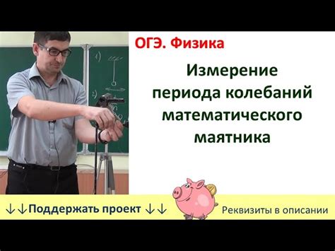 Маятник: работа и принципы