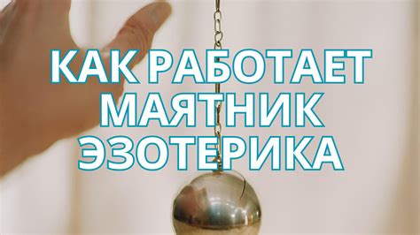 Маятник в физических экспериментах