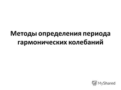 Медицинские методы определения окончания брачного периода