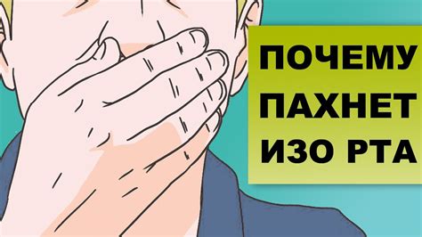 Медицинские причины запаха изо рта