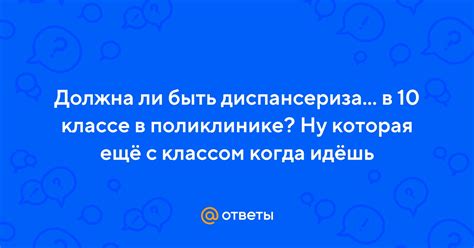 Медосмотр в 10 классе: обязательное мероприятие