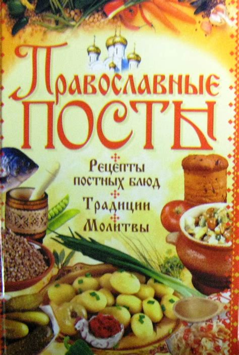 Мед в составе постных блюд: что говорят православные?