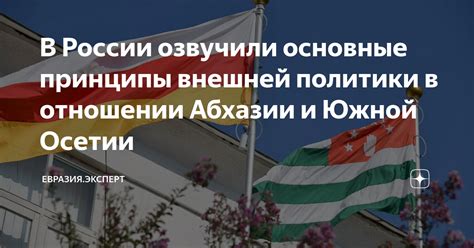 Международная позиция в отношении Абхазии