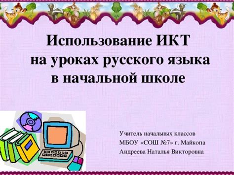 Межнациональное использование русского языка