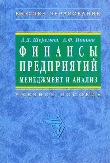 Менеджмент и финансы