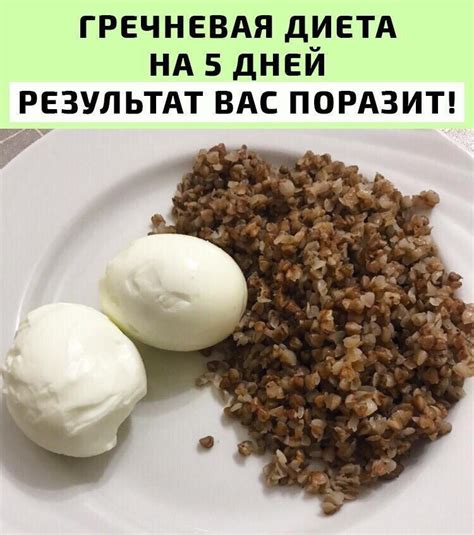 Меню гречневой диеты на неделю