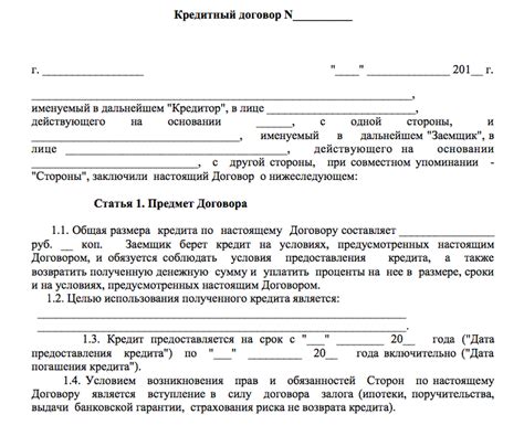 Мера ответственности родственников за вмешательство в выполнение кредитного договора