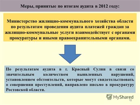 Меры, принятые правоохранительными органами