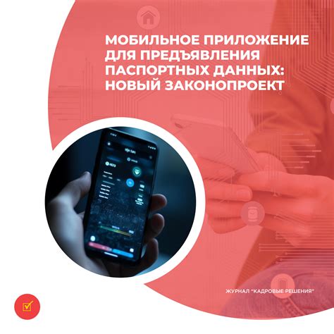 Меры безопасности для защиты паспортных данных