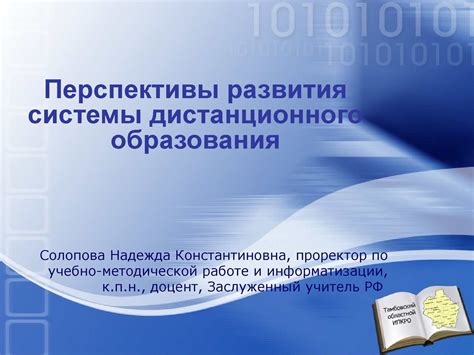 Меры поддержки и развития дистанционного образования в РБ