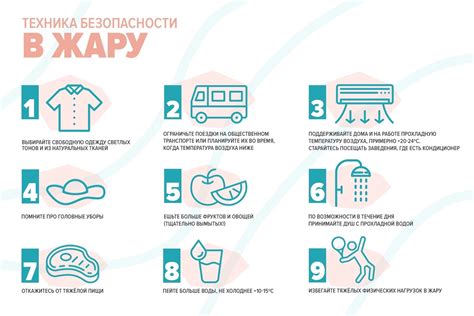 Меры предосторожности в жаркую погоду