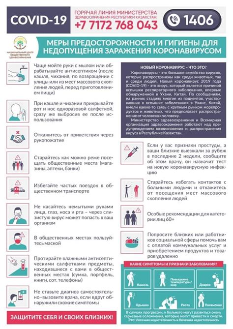 Меры предосторожности для предотвращения заражения