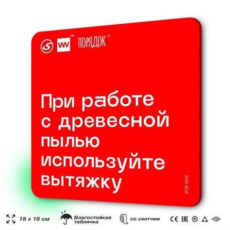 Меры предосторожности при работе с древесной пылью