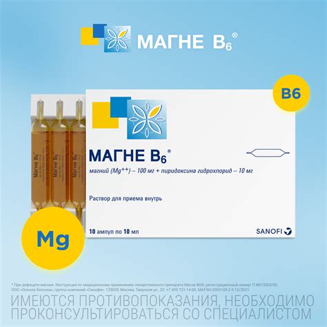 Меры предосторожности при употреблении магния B6