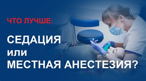 Местная анестезия в стоматологии: зачем она нужна и как работает