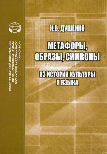 Метафоры и символы вплетаемые в повествование о покойных