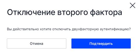 Методика отключения двухфакторной аутентификации