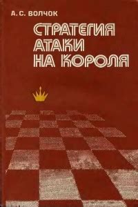 Методы атаки на короля