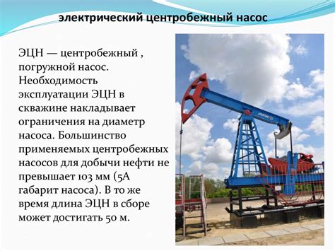 Методы добычи нефти