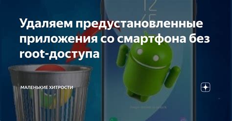 Методы изменения загрузочного экрана Android без root доступа