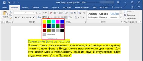 Методы изменения цвета текста в Word