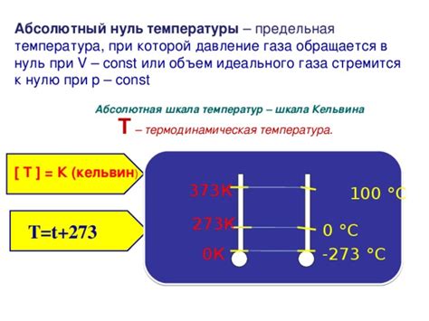 Методы измерения температуры кельвина