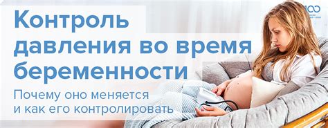 Методы контроля давления во время беременности