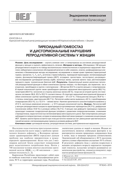 Методы лечения гормональных нарушений репродуктивной системы у женщин