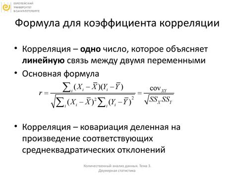 Методы обнаружения корреляции между переменными