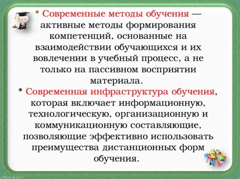 Методы обучения, основанные на мотивации и вовлечении ученика