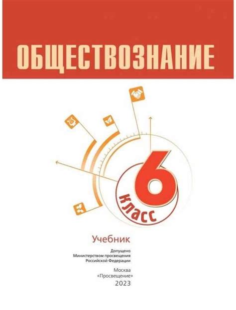 Методы обучения на уроках обществознания в 6 классе