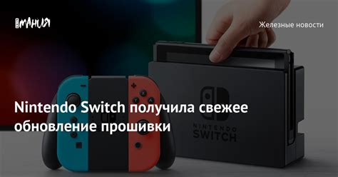 Методы определения версии прошивки Nintendo Switch