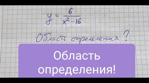 Методы определения области определения функции без дроби