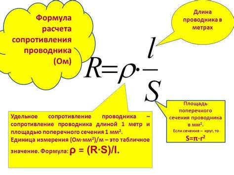 Методы определения сопротивления через удельное сопротивление