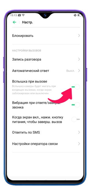 Методы отключения вспышки при звонке на Realme