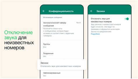 Методы отключения приема звонков в WhatsApp от незнакомых номеров