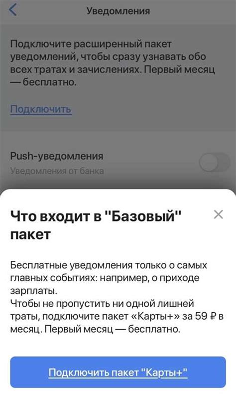 Методы отключения уведомлений ВТБ