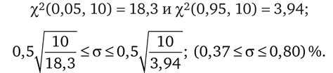 Методы оценки доверительного интервала среднеквадратического отклонения