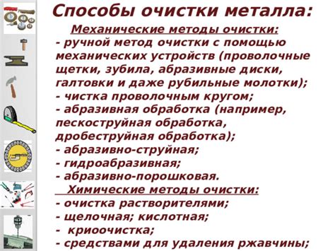 Методы очистки лежалого металла