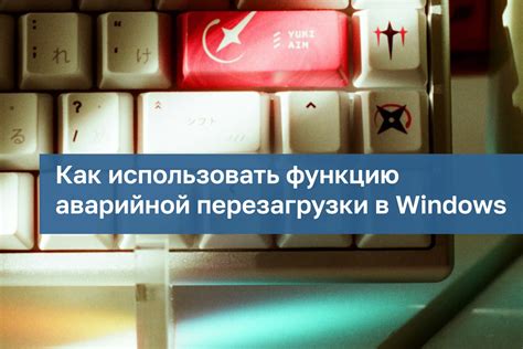 Методы перезагрузки экрана в Windows