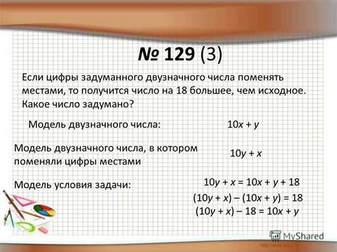 Методы поиска задуманного двузначного числа