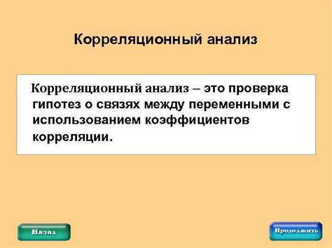 Методы поиска корреляции между переменными