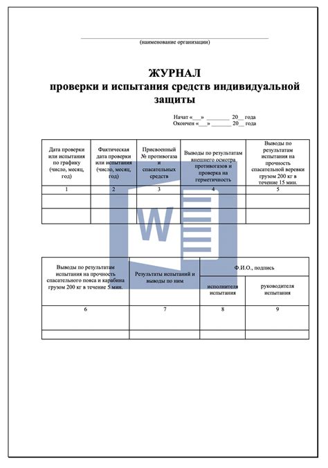 Методы получения результатов проверки СИЗ