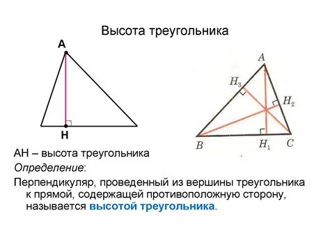 Методы построения высоты в треугольнике