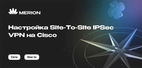 Методы проверки безопасности IPsec Cisco