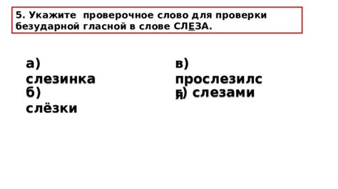 Методы проверки безударной гласной "о" в слове поболтали