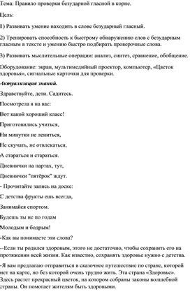 Методы проверки безударной гласной в слове запирает