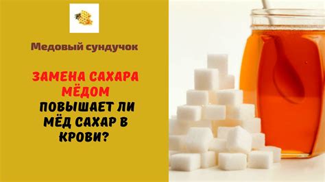 Методы проверки добавления сахара в мед