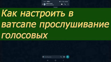 Методы проверки на прослушивание голосовых звонков