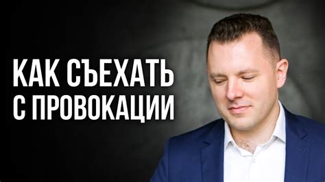 Методы провокации ссоры на соль